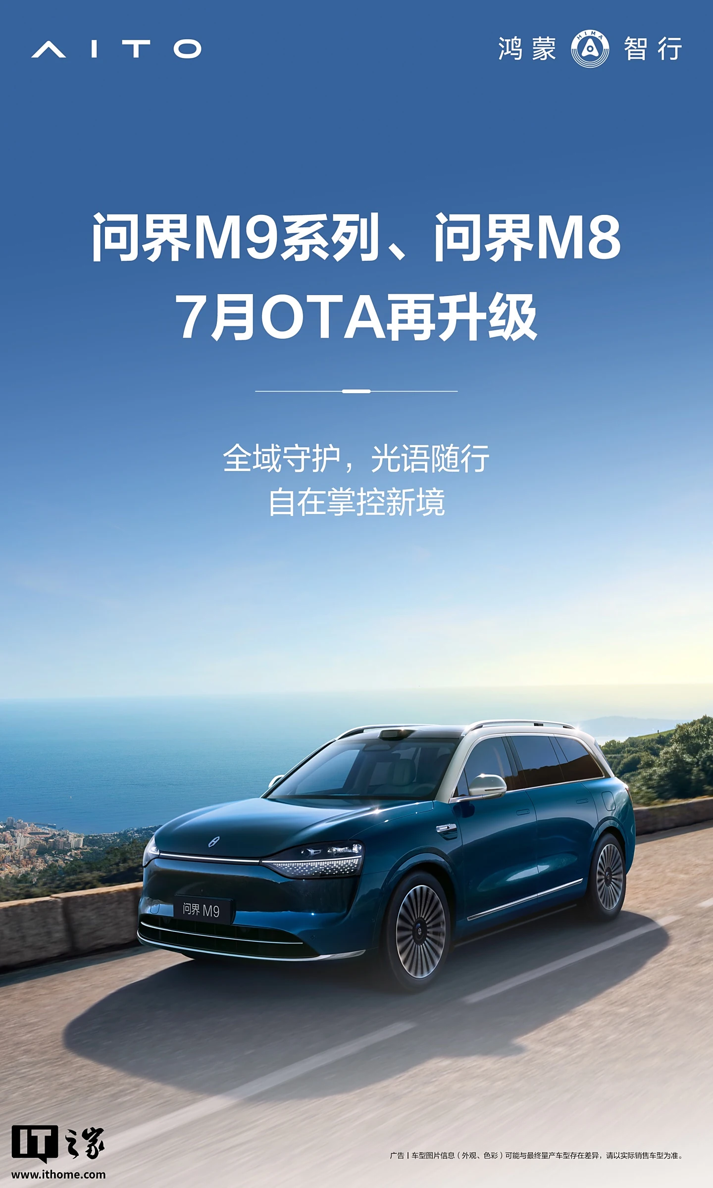 配资炒股股票 鸿蒙智行问界 M9 / M8 汽车开启 7 月 OTA 升级